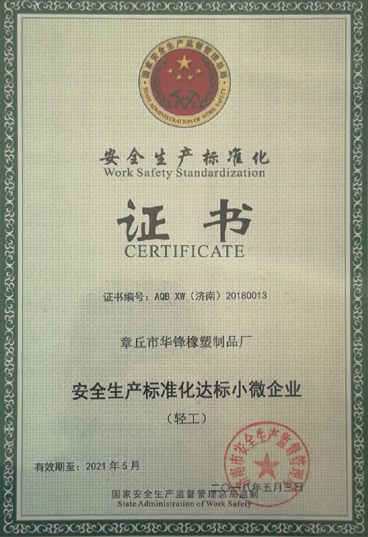 安全生產(chǎn)標(biāo)準(zhǔn)化